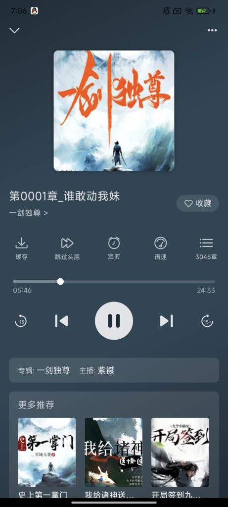 云動聽書安卓版