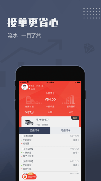 如約出行出租車司機端app