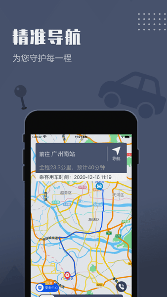 如約出行出租車司機端app