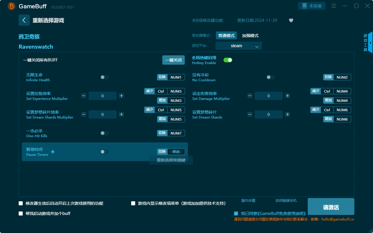 鴉衛(wèi)奇旅八項(xiàng)修改器PC v2.0.812.1021電腦版