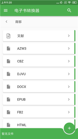 File Converter升級版