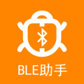 BLE藍牙助手最新版