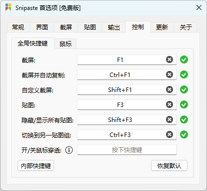 Snipaste截圖軟件