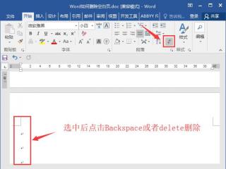 如何刪除Word中的空白頁(yè)-Word空白頁(yè)刪除方法