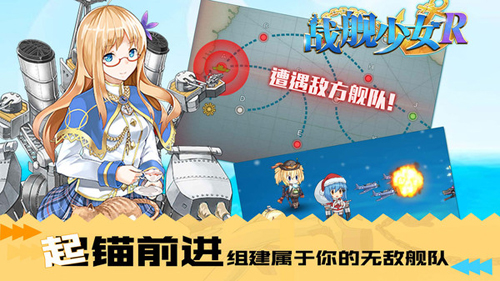 戰(zhàn)艦少女R2025安卓版