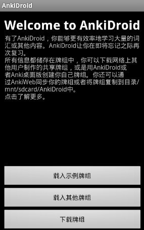 AnkiDroid升級(jí)版