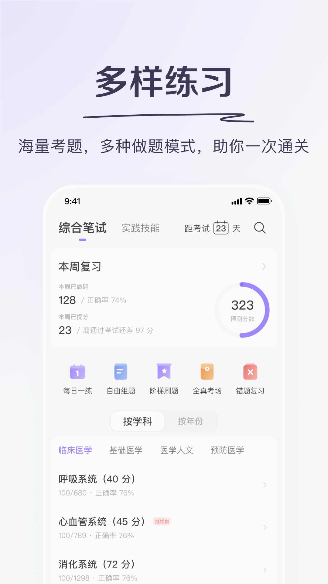 丁香醫(yī)考最新版APP