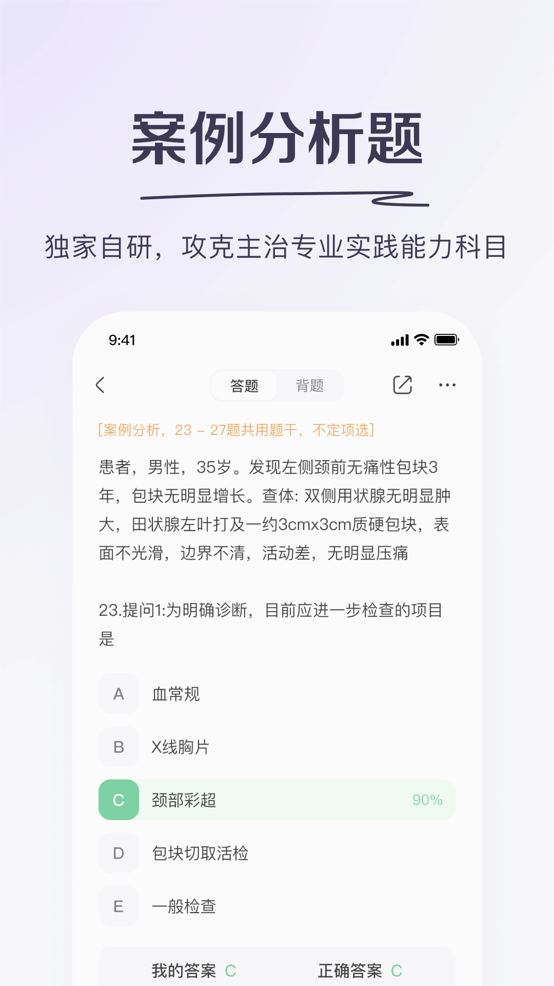 丁香醫(yī)考最新版APP