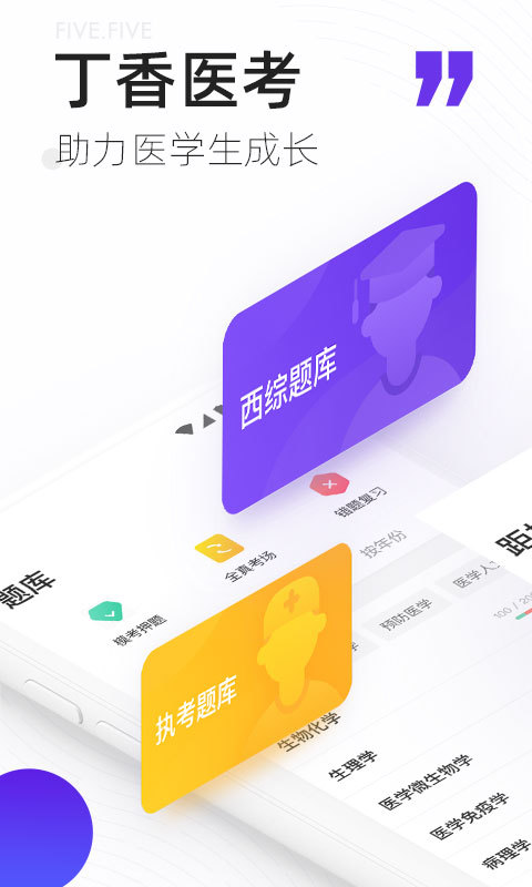 丁香醫(yī)考最新版APP