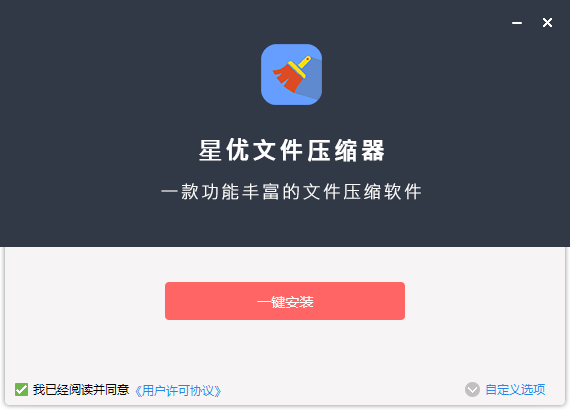 星優(yōu)文件壓縮器最新版