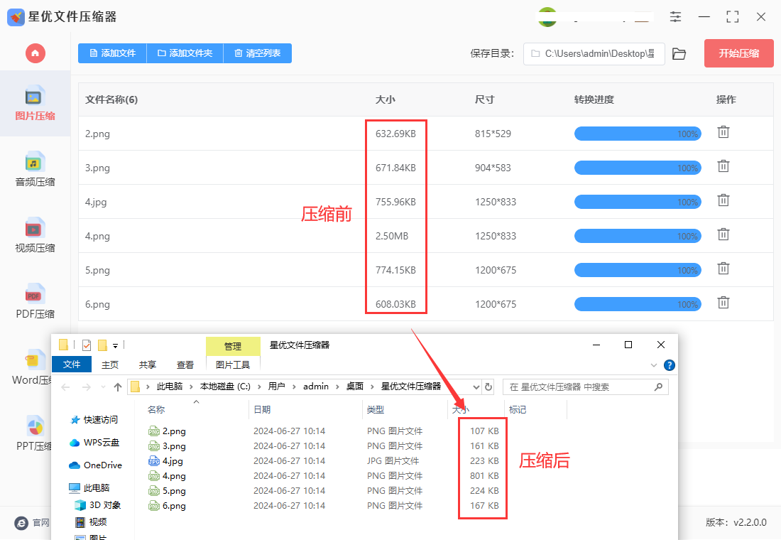 星優(yōu)文件壓縮器最新版