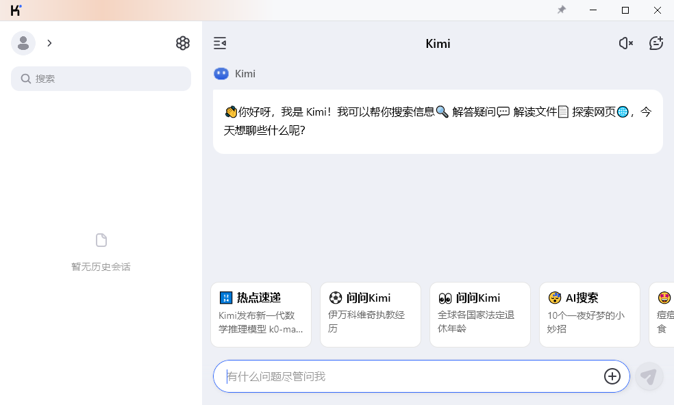 Kimi智能助手Windows客戶端