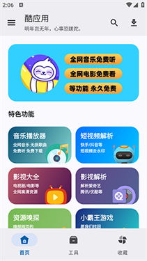 酷應(yīng)用最新版