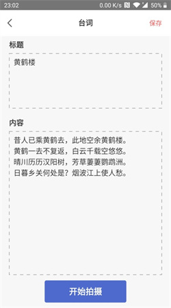 臺(tái)詞提詞寶最新版本