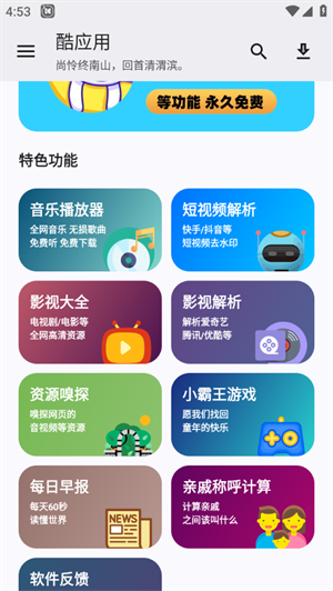 酷應(yīng)用app