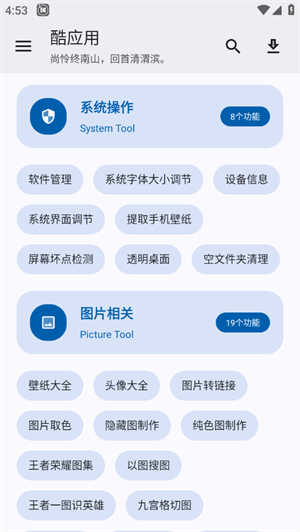 酷應(yīng)用app