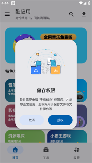 酷應(yīng)用app