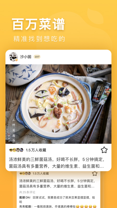 豆果美食菜譜大全app