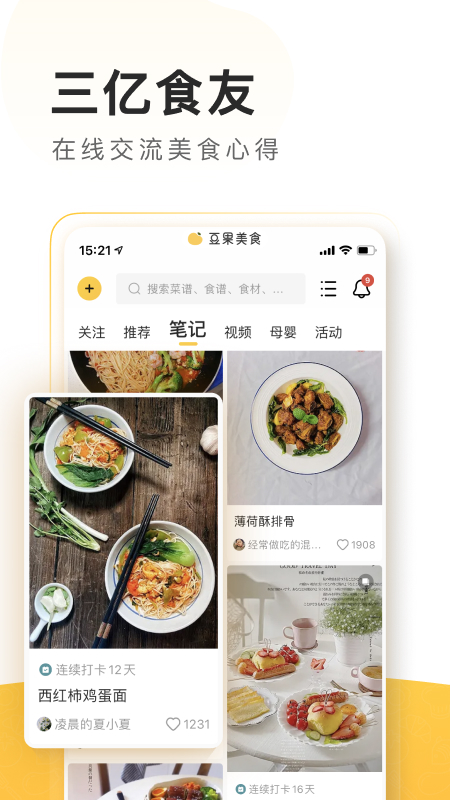 豆果美食菜譜大全app