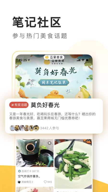 豆果美食菜譜大全app