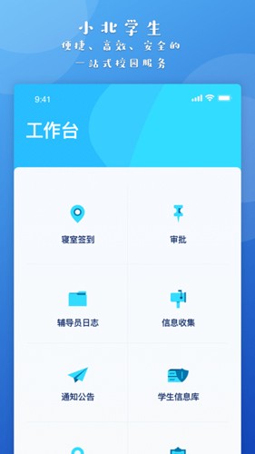 小北同學(xué)app安卓版