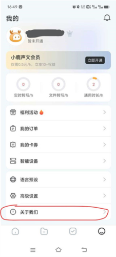 小鹿聲文app