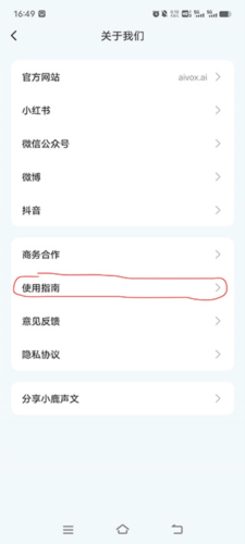 小鹿聲文app