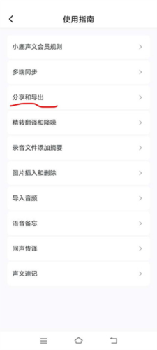 小鹿聲文app