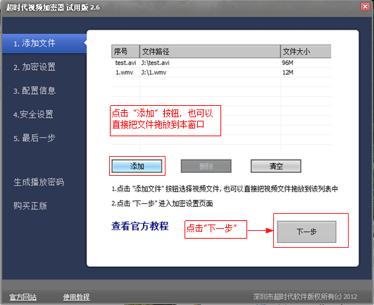 超時(shí)代視頻加密軟件免費(fèi)版