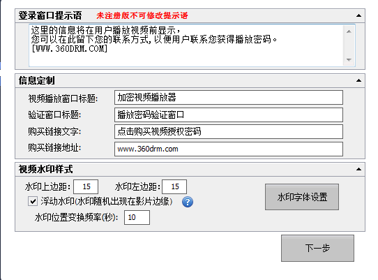 超時(shí)代視頻加密軟件免費(fèi)版