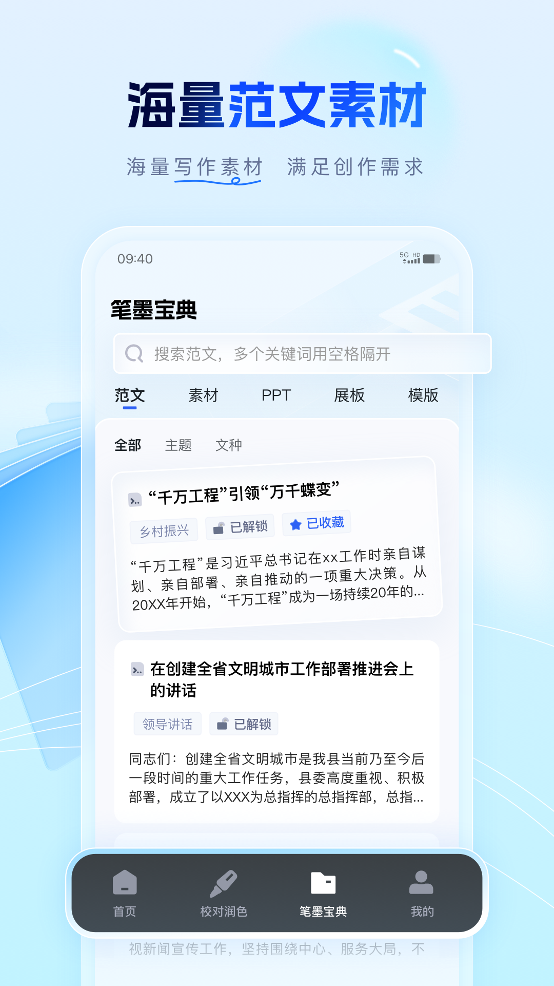 筆墨寫作標(biāo)準(zhǔn)版