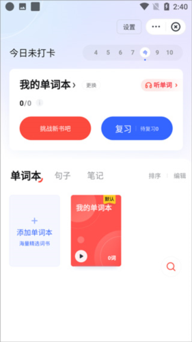 網(wǎng)易有道詞典手機版