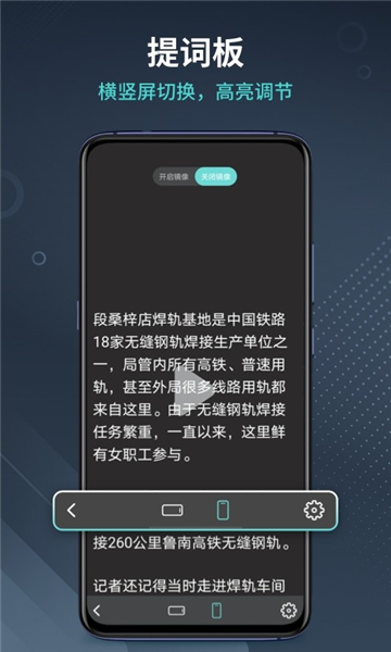 智能提詞器app