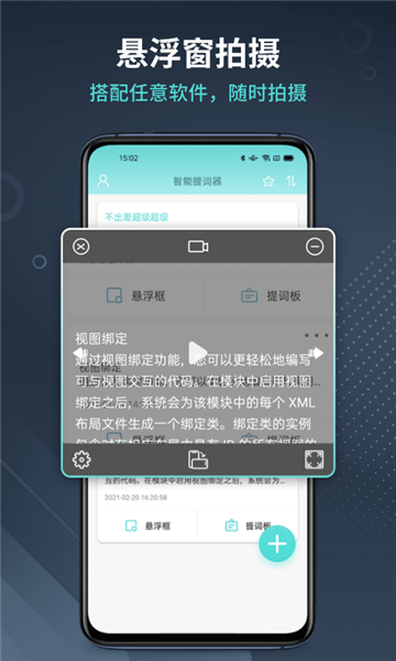 智能提詞器app