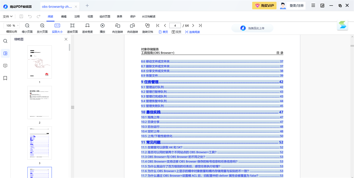 嗨動(dòng)PDF編輯器最新版