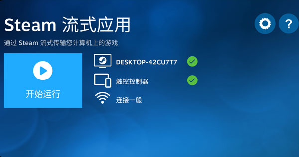 steam link官方版