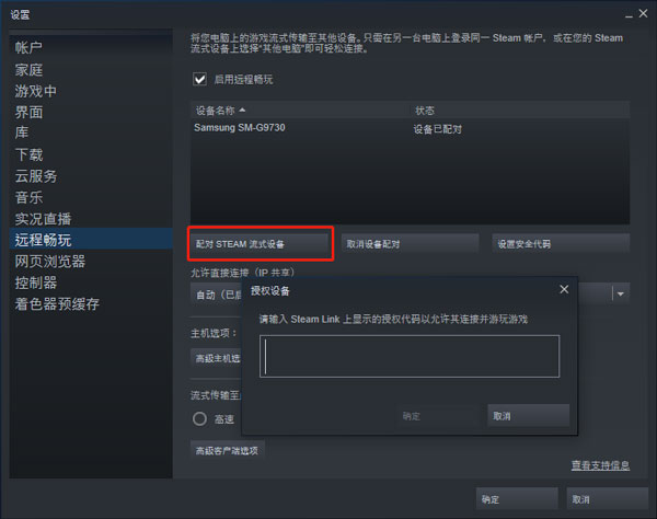 steam link官方版