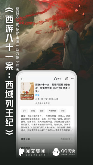 QQ閱讀小說軟件最新版