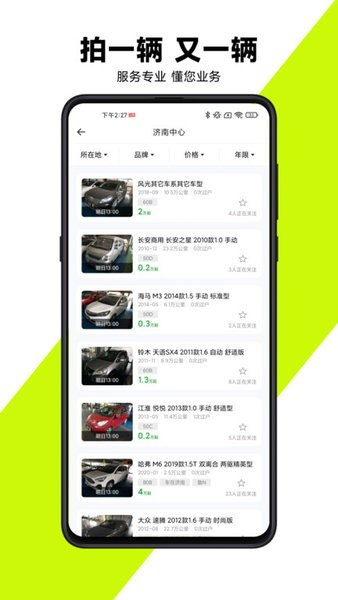 有輛二手車(chē)手機(jī)官方版