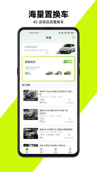 有輛二手車(chē)手機(jī)官方版