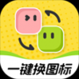 快換圖標(biāo)安卓版
