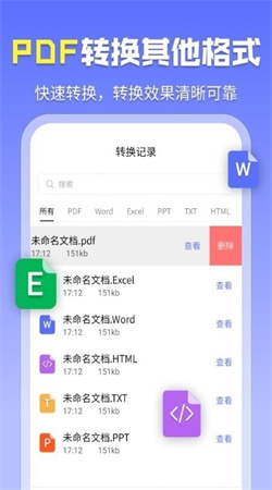智能PDF工具手機(jī)版