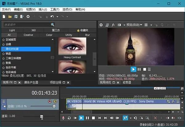 VEGAS Pro 18桌面版