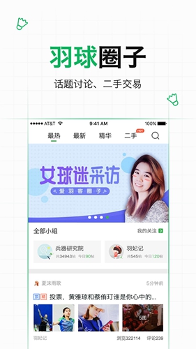 愛(ài)羽客羽毛球app官方正版