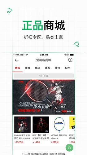 愛(ài)羽客羽毛球app官方正版