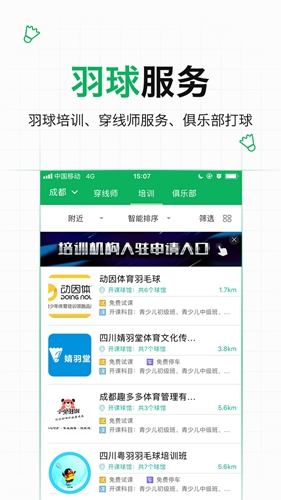 愛(ài)羽客羽毛球app官方正版