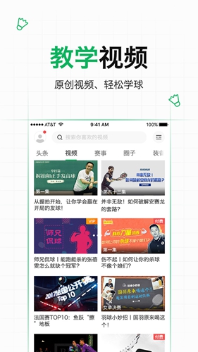 愛(ài)羽客羽毛球app官方正版