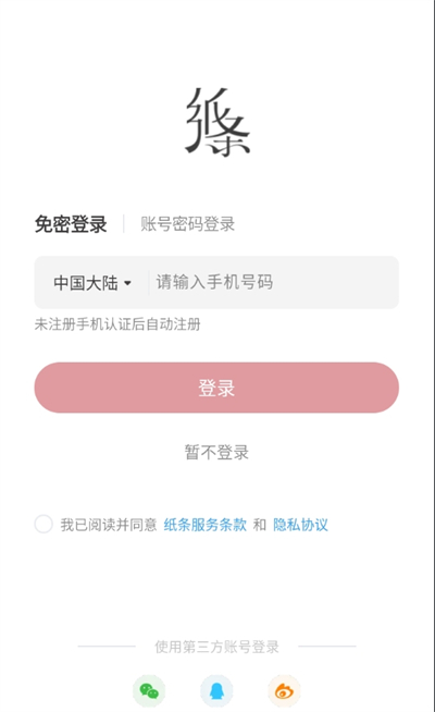 作文紙條Android版