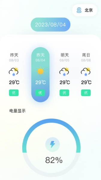 火山充電app