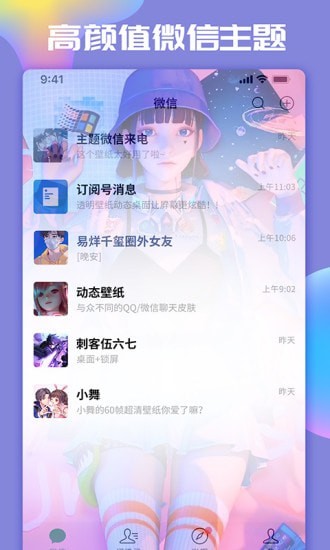 主題微X來電正式版